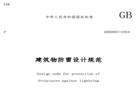 避雷針是怎樣避雷的？他的原理又是怎樣的？【易造防雷】
